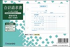 合計請求書ヨコ２枚複写（単独税率記載）　インボイス