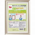 選びやすいサイズ兼用額縁　Ｍ　５枚