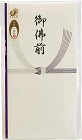 特撰和紙　多当　御仏前　　タ‐Ｐ８０４