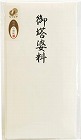 特撰和紙　多当　御塔婆料　　タ‐Ｐ８１１