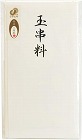 特撰和紙　多当　玉串料　タ‐Ｐ８１６