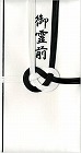 特撰和紙　金封　黒白７本　御霊前　キ‐Ｐ９０５