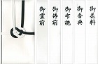 特撰和紙　金封　黒白７本　キ‐Ｐ９０６