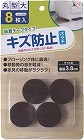 キズ防止フェルトパッド　丸型　大　１Ｐ（８枚）