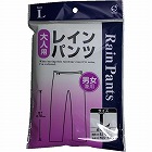 レインパンツ　Ｌ　１着