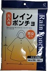 レインポンチョ　１着