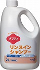 ソフティ　リンスインシャンプー　２Ｌ