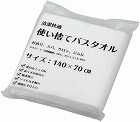 使い捨てバスタオル１箱（１２０枚）