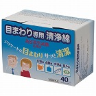 目まわり専用清浄綿