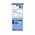 社内用紙　給料支払明細書　１００枚