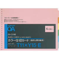 連続伝票用カラー仕切カード　６色６山２組
