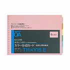 連続伝票用カラー仕切カード　６色６山２組