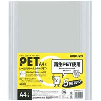 レールクリヤーホルダーＰＥＴ　Ａ４縦　２０冊