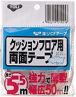 タイルカーペット用両面テープ