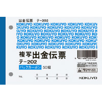 出金伝票　Ｂ７ヨコ型５０組　バックカーボン