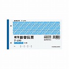 振替伝票　別寸ヨコ型５０組　バックカーボン