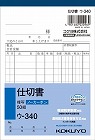 仕切書　Ａ６タテ５０組ノーカーボン　１０冊