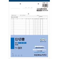 仕切書　Ｂ５　ノーカーボン　ウ‐３０１　１０冊