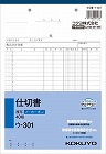 仕切書　Ｂ５　ノーカーボン　ウ‐３０１　１０冊