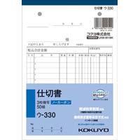 ３枚仕切書　Ｂ６タテ５０組ノーカーボン　１０冊