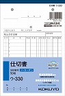 ３枚仕切書　Ｂ６タテ５０組ノーカーボン　１０冊