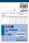 ３枚仕切書　Ｂ７タテ５０組　ノーカーボン　１０冊