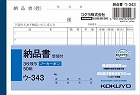 ３枚納品書受領付　Ａ６ヨコ５０組ノーカーボン１０冊