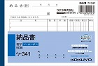 納品書　Ａ６ヨコ５０組　ノーカーボン　１０冊