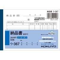 ３枚納品書請求付　Ｂ７ヨコ５０組ノーカーボン１０冊