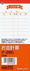 お会計票　１５０×６６ｍｍ　１００枚　２０冊