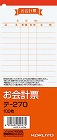 お会計票　１７７×７５ｍｍ　１００枚　２０冊