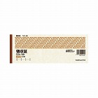 領収証　小切手判ヨコ型　５０枚　三色刷　ウケ‐５０