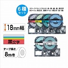 テプラＰＲＯテープ　ベーシックパック１８ｍｍ６個入