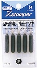 Ｘスタンパー回転印補充インキ　黒