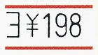 一段型ハンドラベラー用ラベル　赤２本線　５巻