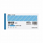 複写領収証小切手判ヨコ型　ノーカーボン二色刷