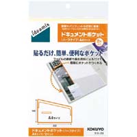 ドキュメントポケット（ハーフタイプ）Ａ４　２片