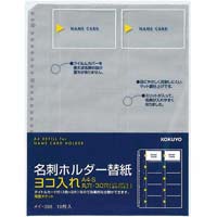 名刺ホルダーリフィルＡ４　３０穴横入２０名　１０枚