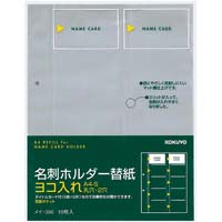 名刺ホルダーリフィルＡ４　２穴　横入２０名／枚１０