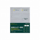 名刺ホルダーリフィルＡ４　２穴　横入２０名／枚１０