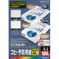 コピー予防用紙Ａ４　レーザー＆インク対応　１００枚