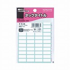 タックタイトル無地　８ｍｍ×２０ｍｍ８１６片入