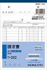 請求書Ｂ６タテ　ノーカーボン　ウ‐３２２　１０冊