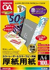 カラーレーザー＆コピー用紙厚紙用紙　Ａ４　５００枚