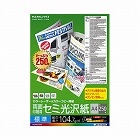 カラーコピー用紙（両面）　セミ光沢　Ａ４　２５０枚