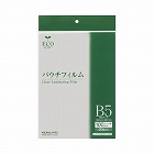 パウチフィルム　１００μ　Ｂ５　２０枚
