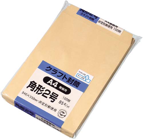 クラフト封筒（テープ付） 角2 85g 100枚入