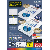 コピー予防用紙Ａ４　レーザー＆インク対応　２５０枚