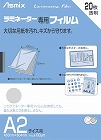 ラミネートフィルムエコ　１００μ　Ａ２　２０枚入