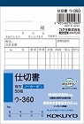 仕切書　Ｂ７タテ型５０組　ノーカーボン　２０冊